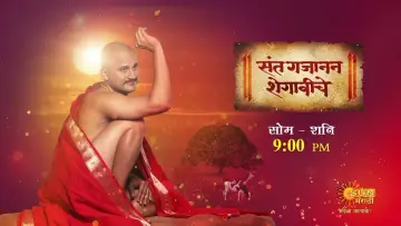 Backdrop for the TV series "Sant Gajanan Shegaviche" #1409077