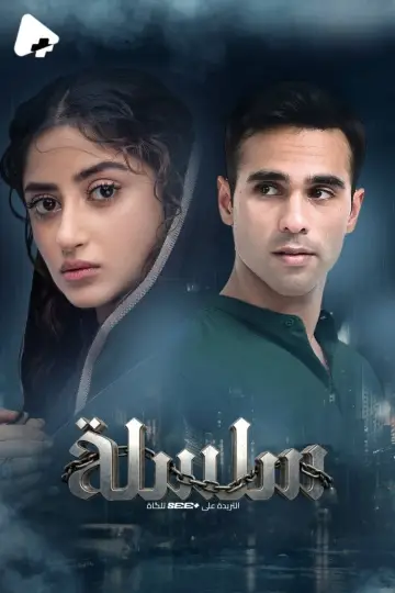 Poster for the TV series "Zanjeerain" #1231106
