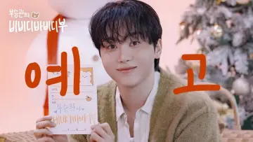 Backdrop к сериалу "Boo Seungkwan
