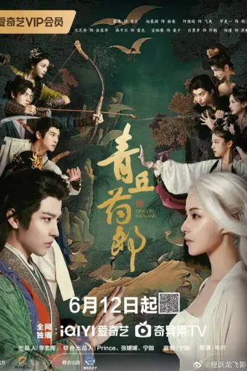 Poster for the TV series "Qingqiu Apothecary" #1554281