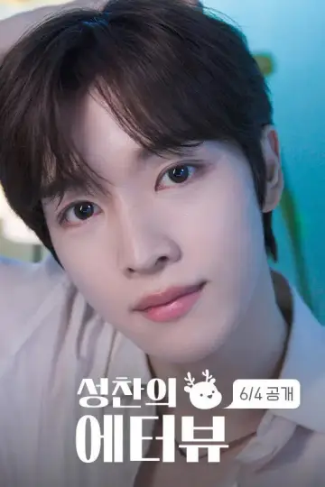 SUNGCHAN's E-terview poster