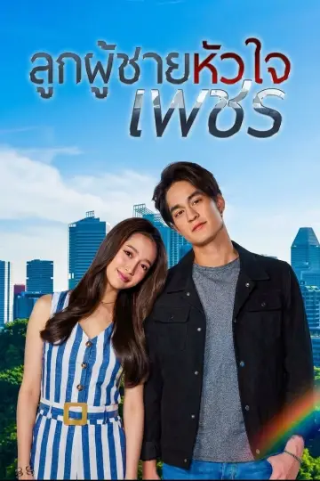 Poster for the TV series "Strong Will" #1479166