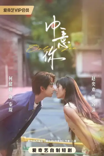 中意你 poster