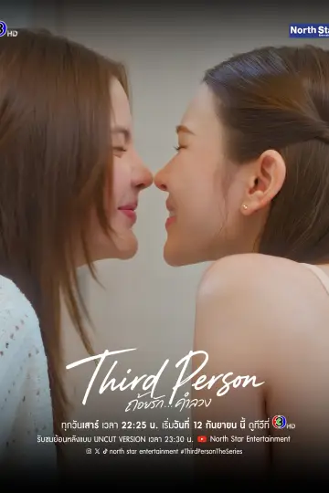 Poster for the TV series "Third Person" #1655308