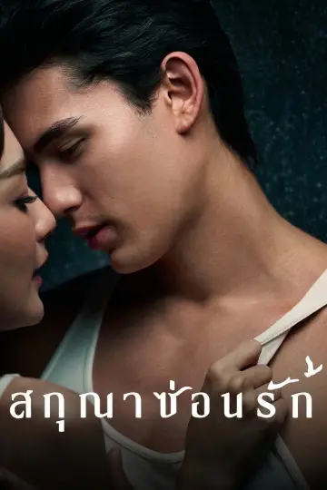 Poster for the TV series "Whisper of Desire" #1480082