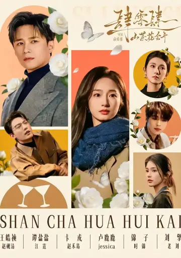 The Camellias Will Bloom poster