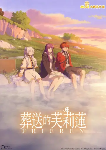 葬送のフリーレン poster
