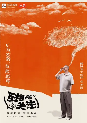 互相关注 poster