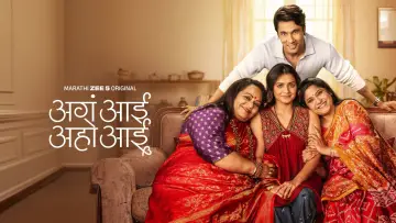 Backdrop for the TV series "Aga Aai Aaho Aai" #1493507
