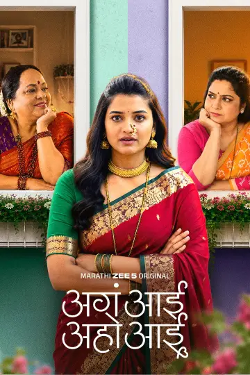 Aga Aai Aaho Aai poster