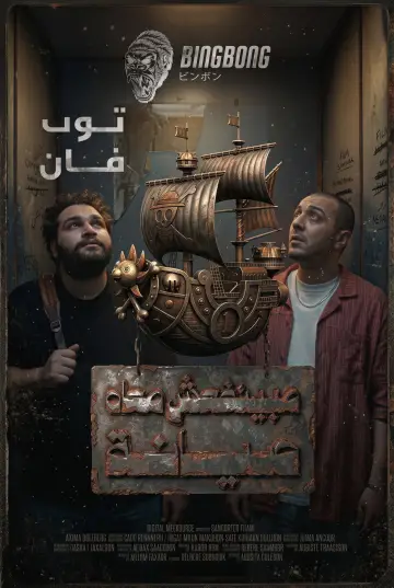 Poster for the TV series "beyond repair" #1230706