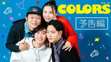 Backdrop for the TV series "Colors" #1553929