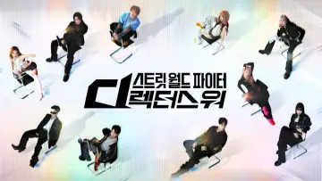Backdrop for the TV series "스트릿 월드 파이터: 디렉터스 워" #1475189