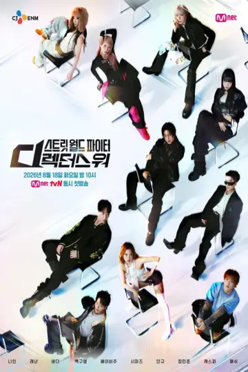 스트릿 월드 파이터: 디렉터스 워 poster