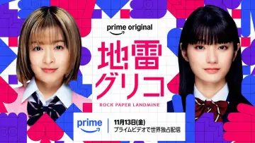 Backdrop for the TV series "ROCK PAPER LANDMINE" #1601160