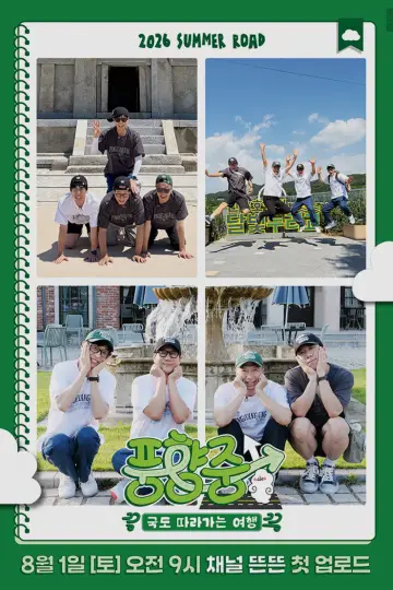 Punghyangjung poster