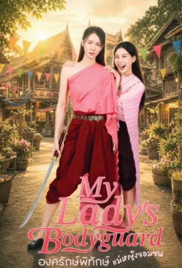 My Lady's Bodyguard poster