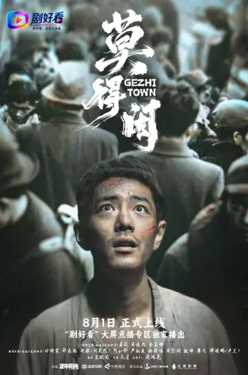 莫得闲 poster