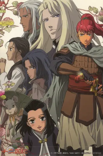 Poster for the TV series "The Twelve Kingdoms" #1390300
