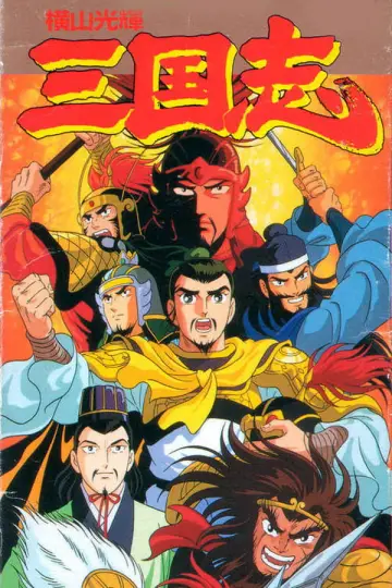 Romance of the Three Kingdoms poster