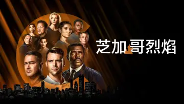 Backdrop for the TV series "Chicago Fire" #1244894