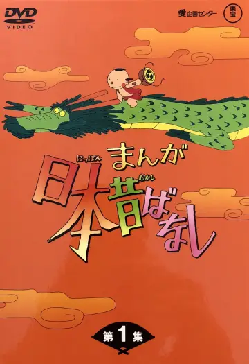 Poster for the TV series "Folktales from Japan" #1430184