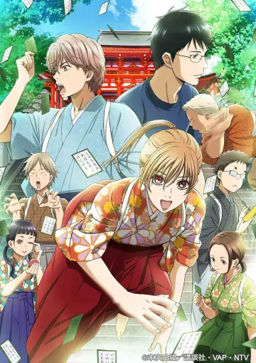 Poster for the TV series "Chihayafuru" #1304167