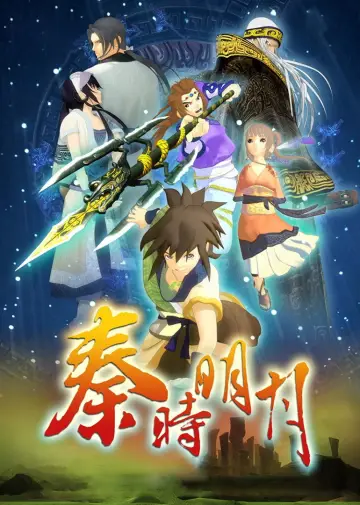 Poster к сериалу "The Legend of Qin" #1337344