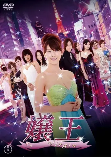 Poster for the TV series "Jyouou" #1660705