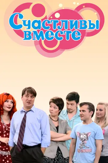 Happy Together (2006)