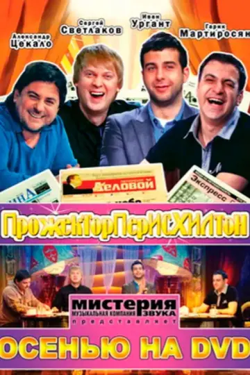 Poster for the TV series "Projectorparishilton" #1661820