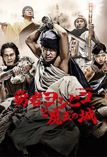 The Brave 'Yoshihiko' poster