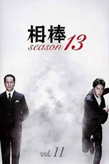 Poster for the TV series "AIBOU: Tokyo Detective Duo" #1269852