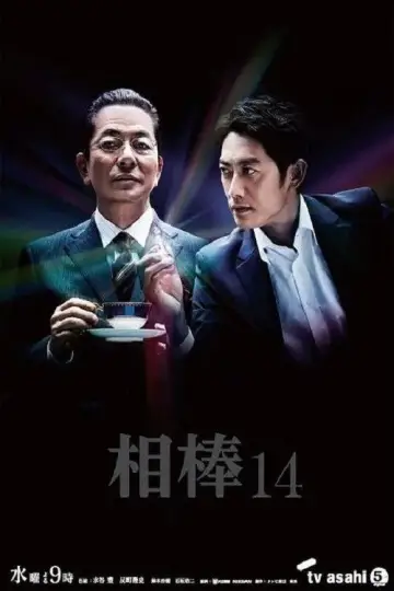 Poster for the TV series "AIBOU: Tokyo Detective Duo" #1269854