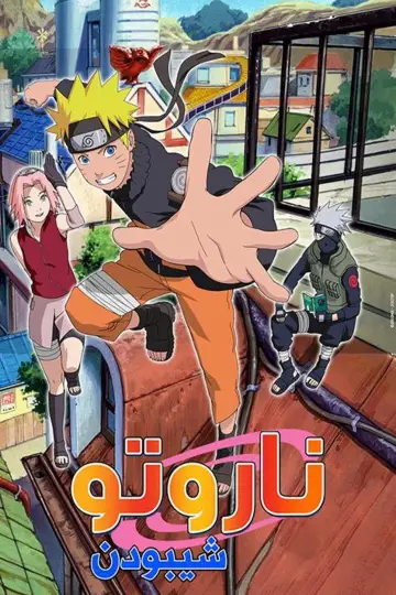 Poster for the TV series "Naruto" #1272000