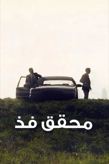 Poster к сериалу "True Detective" #1263201