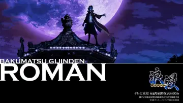 Backdrop for the TV series "Bakumatsu Gijinden Roman" #1417773