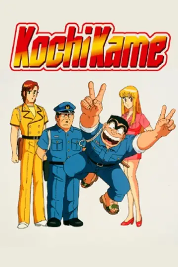 Poster к сериалу "KochiKame" #1315995