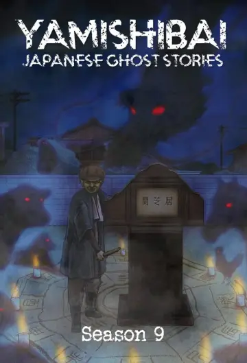 Poster for the TV series "Theatre of Darkness: Yamishibai" #1251598