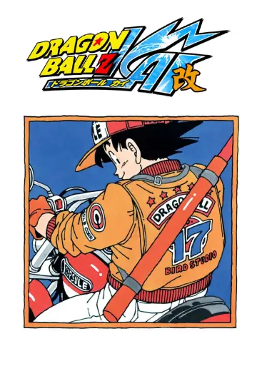 Poster for the TV series "Dragon Ball Z Kai" #1381959