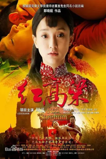 Poster for the TV series "Red Sorghum" #1666088