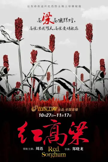 Poster for the TV series "Red Sorghum" #1666090