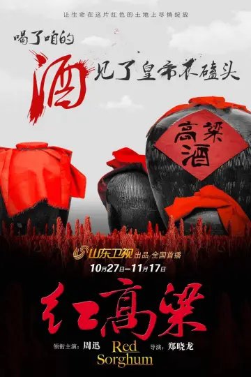 Poster for the TV series "Red Sorghum" #1666091