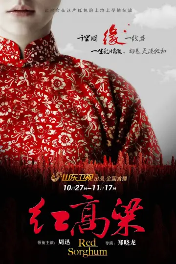 Poster for the TV series "Red Sorghum" #1666092