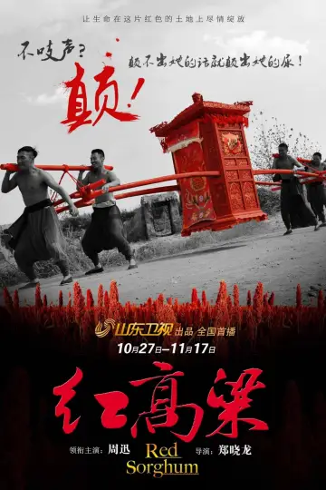 Poster for the TV series "Red Sorghum" #1666093