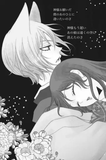Poster for the TV series "Kamisama Kiss" #1376057