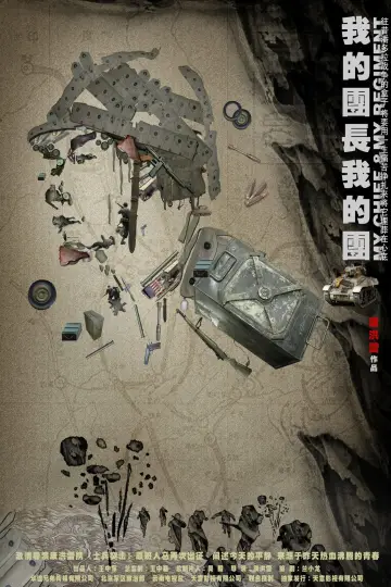 Poster for the TV series "My Chief and My Regiment" #1608293