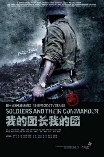 Poster for the TV series "My Chief and My Regiment" #1608296