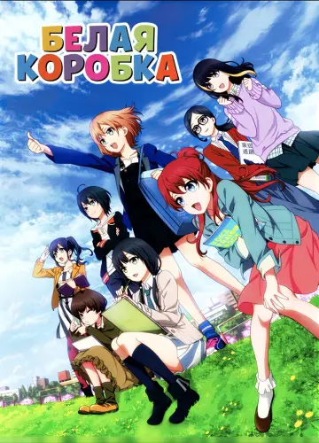 SHIROBAKO (2014)