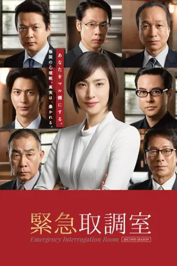 Poster for the TV series "Emergency Interrogation Room" #1421351